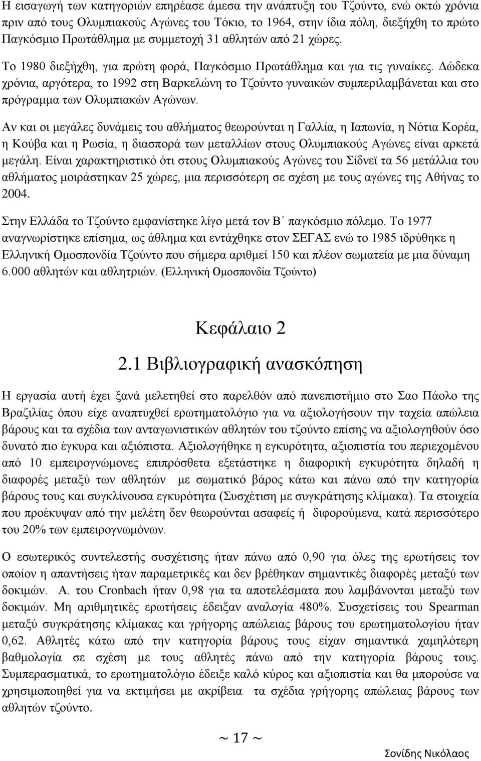 Γψδεθα ρξφληα, αξγφηεξα, ην 1992 ζηε Βαξθειψλε ην Σδνχλην γπλαηθψλ ζπκπεξηιακβάλεηαη θαη ζην πξφγξακκα ησλ Οιπκπηαθψλ Αγψλσλ.