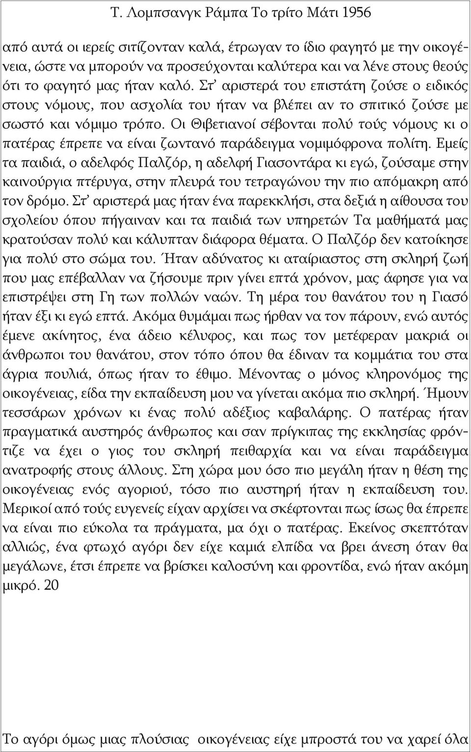 Οι Θιβετιανοί σέβονται πολύ τούς νόμους κι ο πατέρας έπρεπε να είναι ζωντανό παράδειγμα νομιμόφρονα πολίτη.