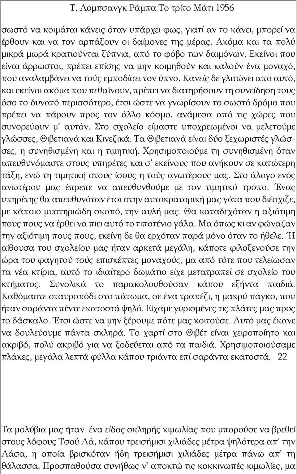 Κανείς δε γλιτώνει απο αυτό, και εκείνοι ακόμα που πεθαίνουν, πρέπει να διατηρήσουν τη συνείδηση τους όσο το δυνατό περισσότερο, έτσι ώστε να γνωρίσουν το σωστό δρόμο που πρέπει να πάρουν προς τον