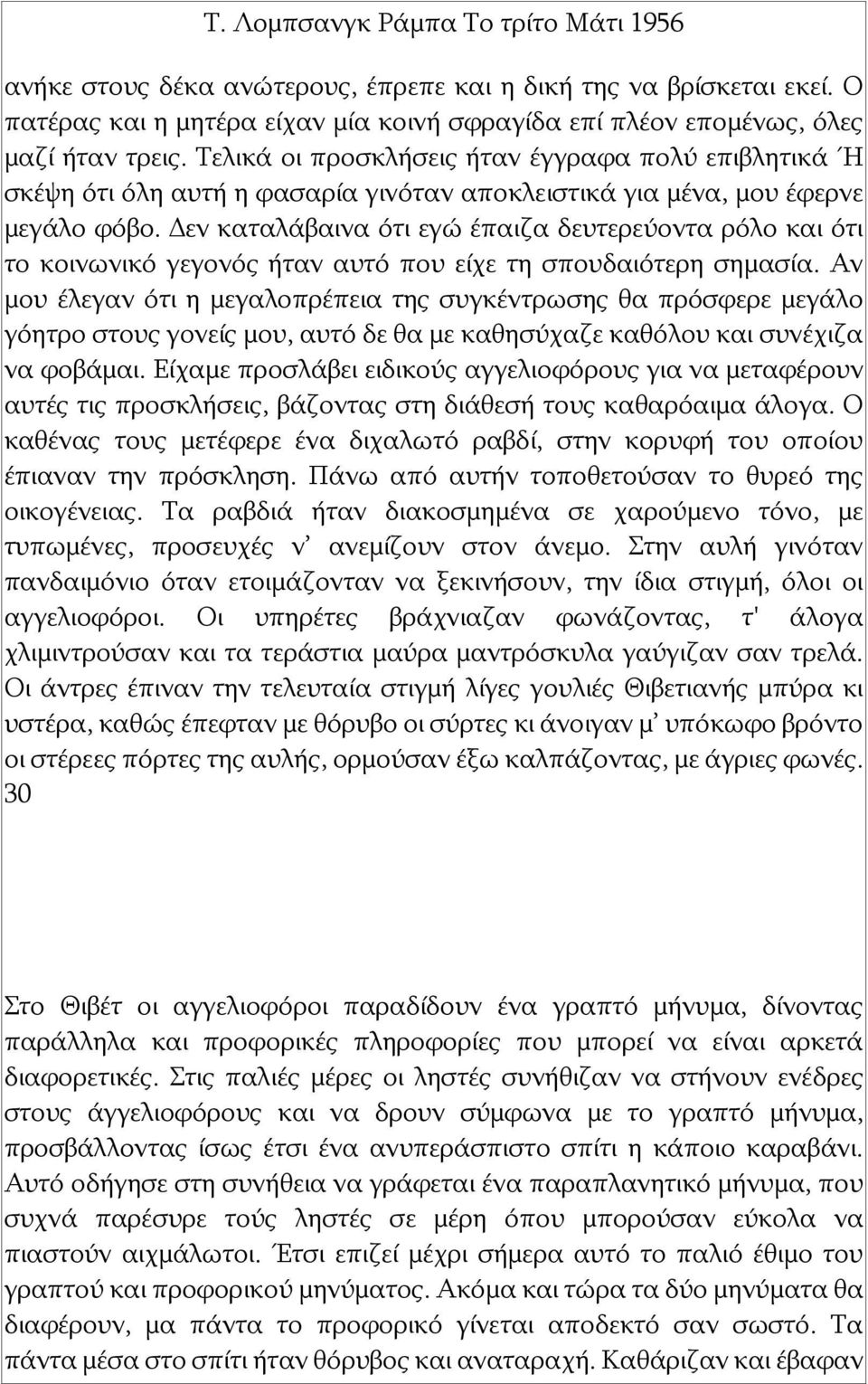 Δεν καταλάβαινα ότι εγώ έπαιζα δευτερεύοντα ρόλο και ότι το κοινωνικό γεγονός ήταν αυτό που είχε τη σπουδαιότερη σημασία.