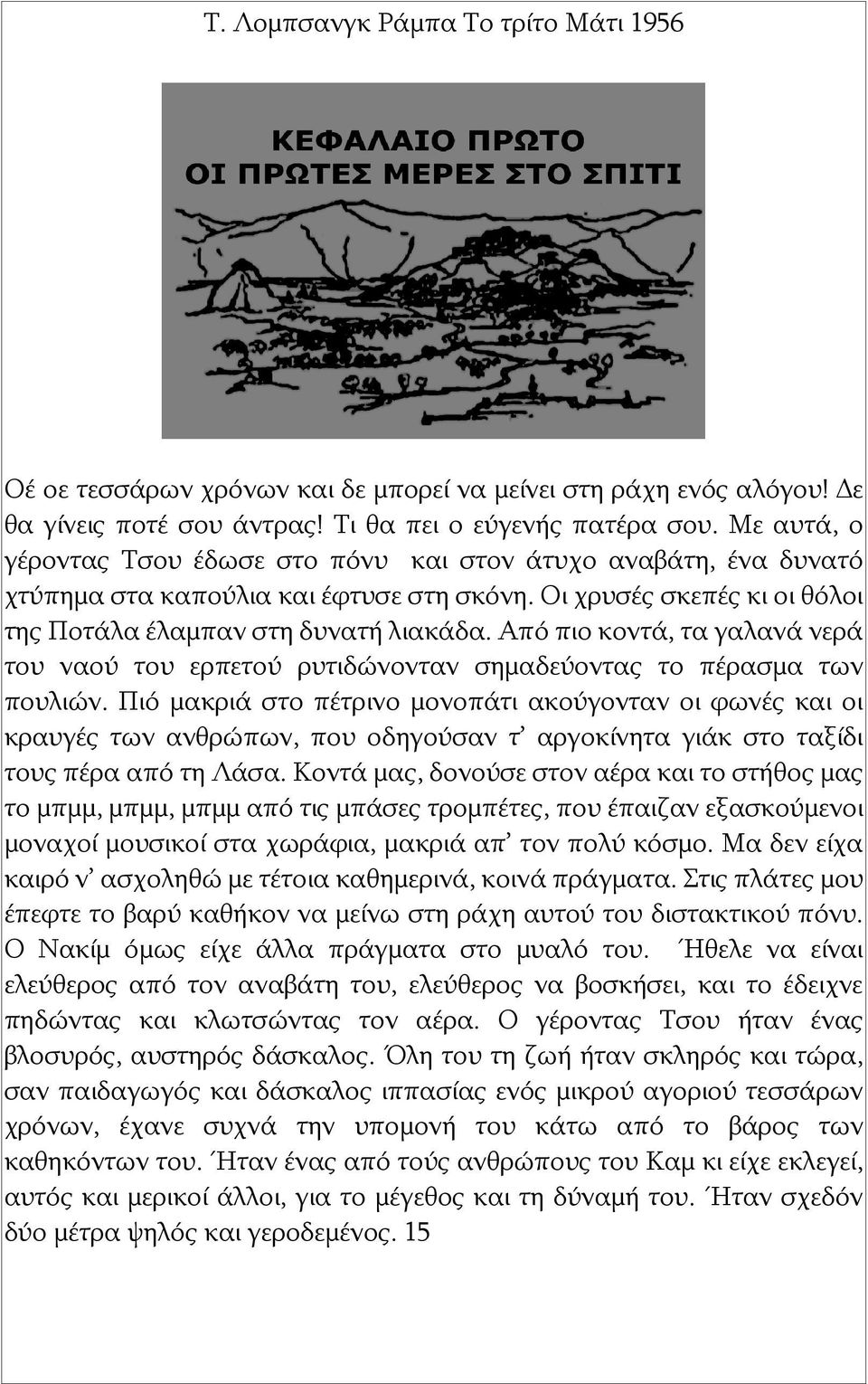 Από πιο κοντά, τα γαλανά νερά του ναού του ερπετού ρυτιδώνονταν σημαδεύοντας το πέρασμα των πουλιών.