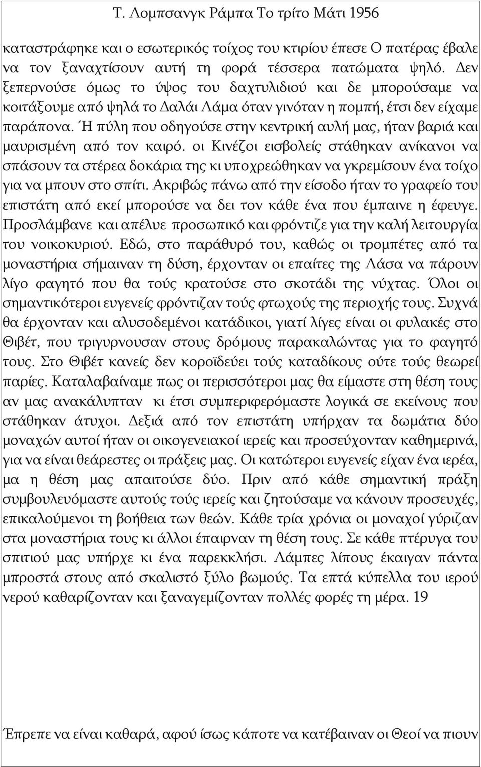 Ή πύλη που οδηγούσε στην κεντρική αυλή μας, ήταν βαριά και μαυρισμένη από τον καιρό.