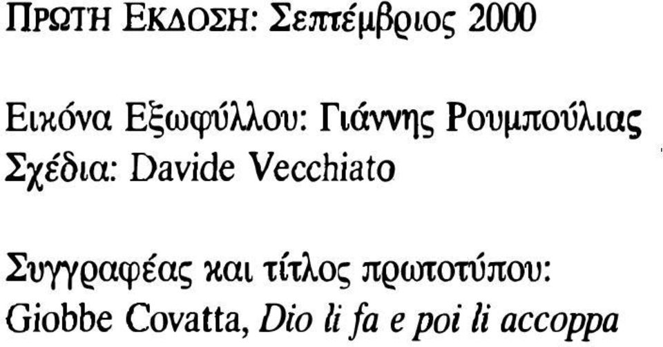 Davide Vecchiato Συγγραφέας και τίτλος