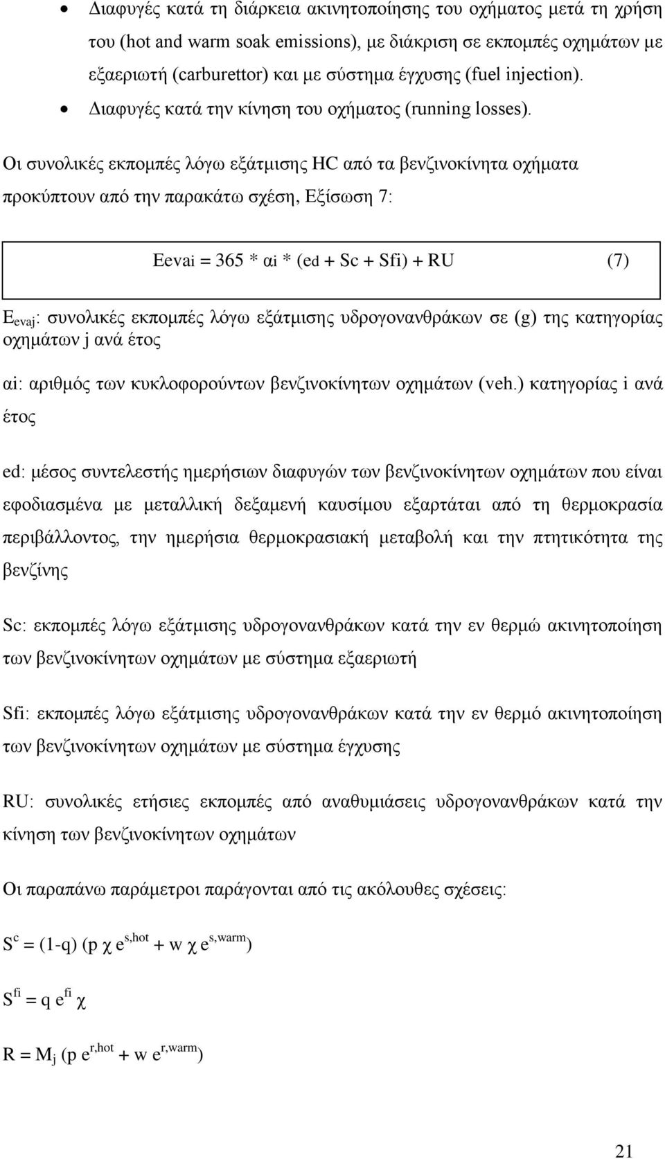 Οι συνολικές εκπομπές λόγω εξάτμισης HC από τα βενζινοκίνητα οχήματα προκύπτουν από την παρακάτω σχέση, Εξίσωση 7: Εevai = 365 * αi * (ed + Sc + Sfi) + RU (7) E evaj : συνολικές εκπομπές λόγω