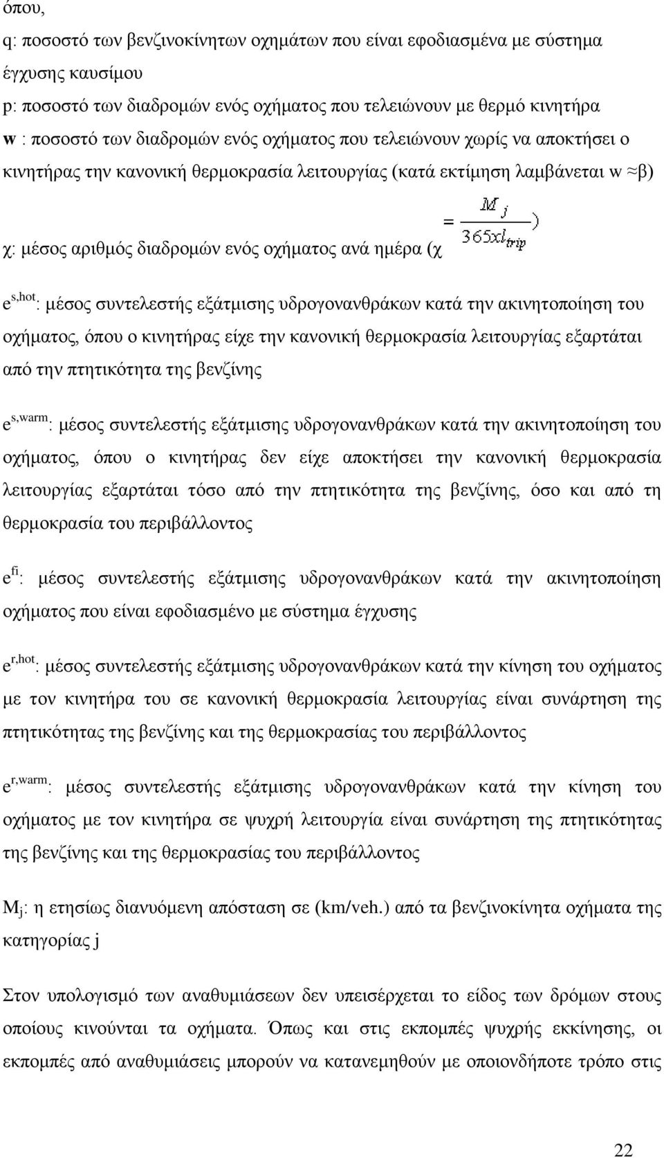 συντελεστής εξάτμισης υδρογονανθράκων κατά την ακινητοποίηση του οχήματος, όπου ο κινητήρας είχε την κανονική θερμοκρασία λειτουργίας εξαρτάται από την πτητικότητα της βενζίνης e s,warm : μέσος