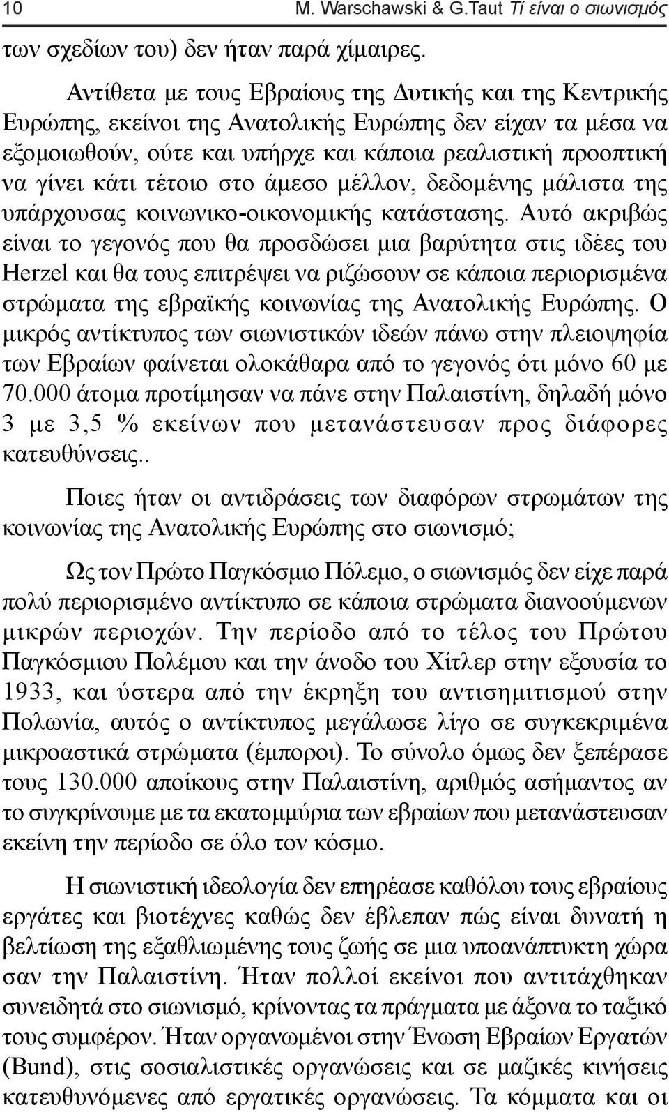 στο άµεσο µέλλον, δεδοµένης µάλιστα της υπάρχουσας κοινωνικο-οικονοµικής κατάστασης.