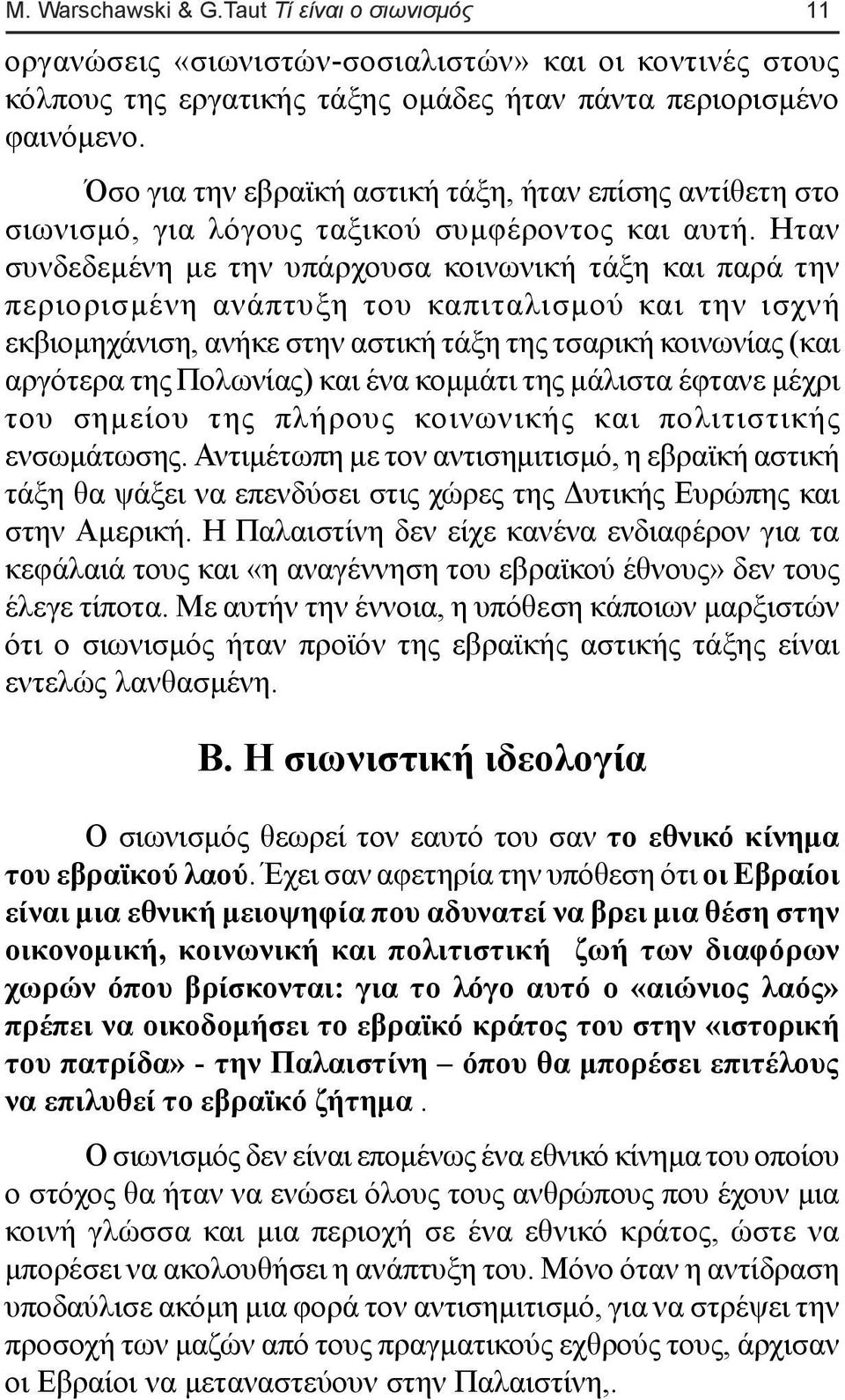 Ηταν συνδεδεµένη µε την υπάρχουσα κοινωνική τάξη και παρά την περιορισµένη ανάπτυξη του καπιταλισµού και την ισχνή εκβιοµηχάνιση, ανήκε στην αστική τάξη της τσαρική κοινωνίας (και αργότερα της