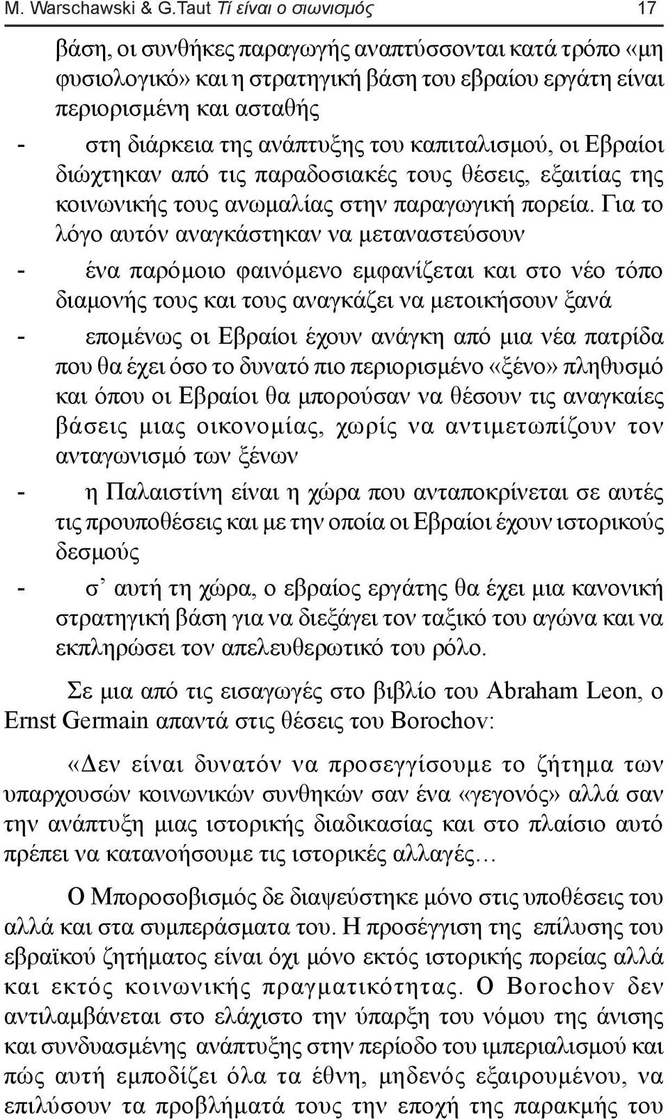 του καπιταλισµού, οι Εβραίοι διώχτηκαν από τις παραδοσιακές τους θέσεις, εξαιτίας της κοινωνικής τους ανωµαλίας στην παραγωγική πορεία.