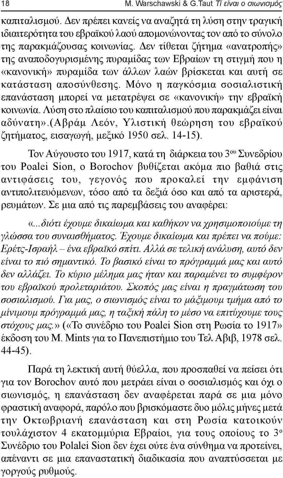 εν τίθεται ζήτηµα «ανατροπής» της αναποδογυρισµένης πυραµίδας των Εβραίων τη στιγµή που η «κανονική» πυραµίδα των άλλων λαών βρίσκεται και αυτή σε κατάσταση αποσύνθεσης.