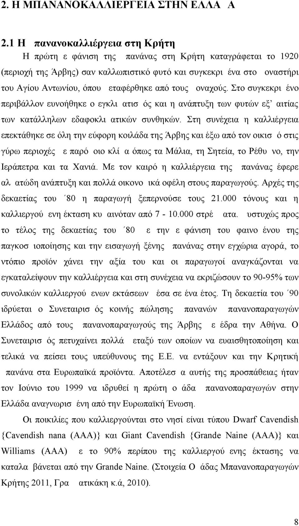 μεταφέρθηκε από τους μοναχούς. Στο συγκεκριμένο περιβάλλον ευνοήθηκε ο εγκλιματισμός και η ανάπτυξη των φυτών εξ αιτίας των κατάλληλων εδαφοκλιματικών συνθηκών.