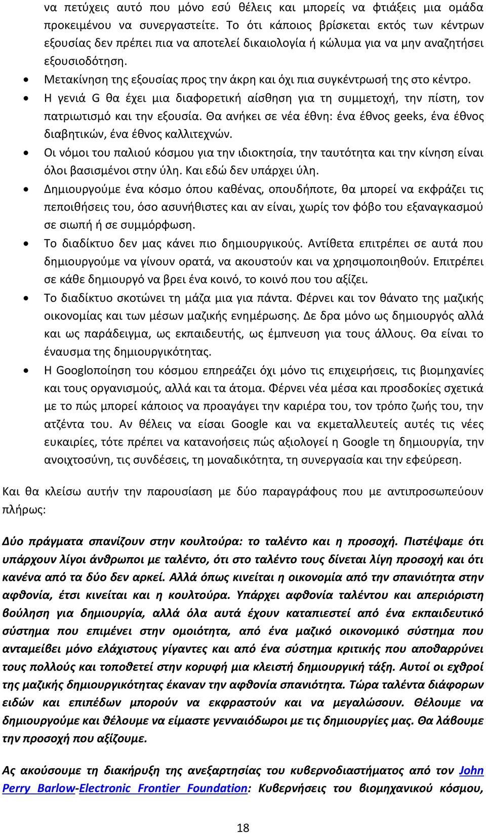 Μετακίνθςθ τθσ εξουςίασ προσ τθν άκρθ και όχι πια ςυγκζντρωςι τθσ ςτο κζντρο. Η γενιά G κα ζχει μια διαφορετικι αίςκθςθ για τθ ςυμμετοχι, τθν πίςτθ, τον πατριωτιςμό και τθν εξουςία.