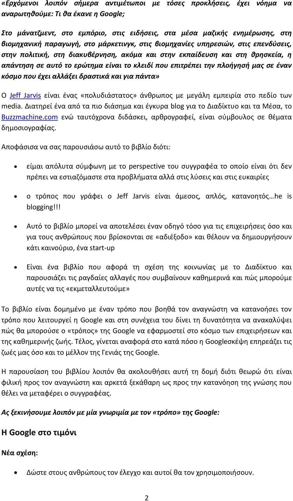 επιτρζπει τθν πλοιγθςι μασ ςε ζναν κόςμο που ζχει αλλάξει δραςτικά και για πάντα» Ο Jeff Jarvis είναι ζνασ «πολυδιάςτατοσ» άνκρωποσ με μεγάλθ εμπειρία ςτο πεδίο των media.