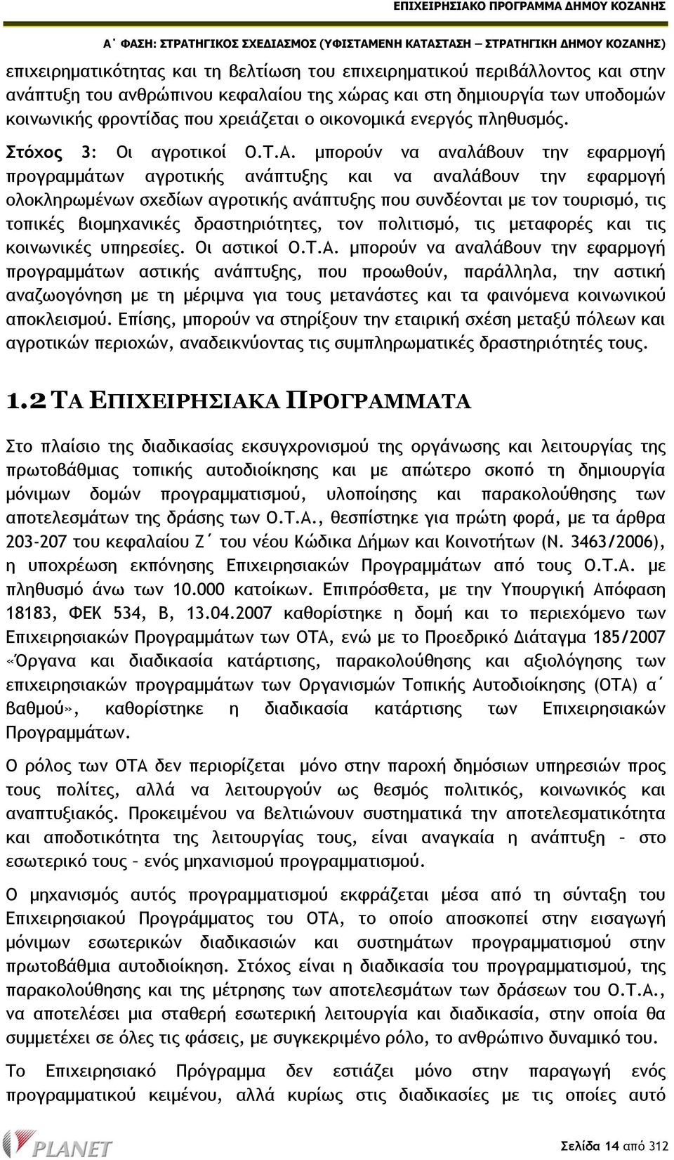 μπορούν να αναλάβουν την εφαρμογή προγραμμάτων αγροτικής ανάπτυξης και να αναλάβουν την εφαρμογή ολοκληρωμένων σχεδίων αγροτικής ανάπτυξης που συνδέονται με τον τουρισμό, τις τοπικές βιομηχανικές