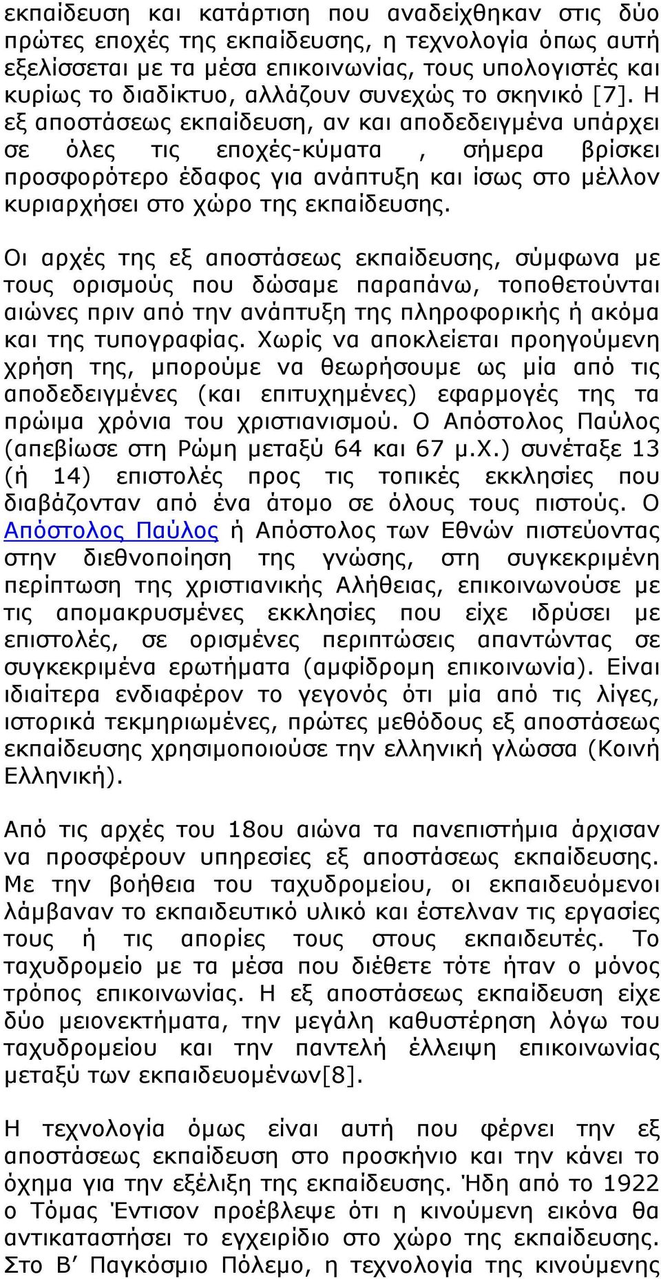 Η εξ αποστάσεως εκπαίδευση, αν και αποδεδειγμένα υπάρχει σε όλες τις εποχές-κύματα, σήμερα βρίσκει προσφορότερο έδαφος για ανάπτυξη και ίσως στο μέλλον κυριαρχήσει στο χώρο της εκπαίδευσης.