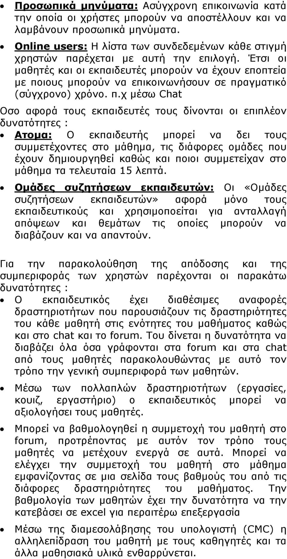 Έτσι οι μαθητές και οι εκπαιδευτές μπορούν να έχουν εποπτεία με πο