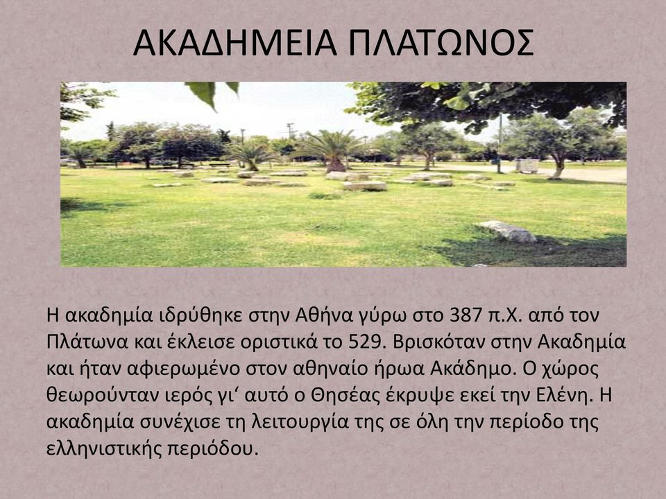 Βρισκόταν στην Ακαδημία και ήταν αφιερωμένο στον αθηναίο ήρωα Ακάδημο.