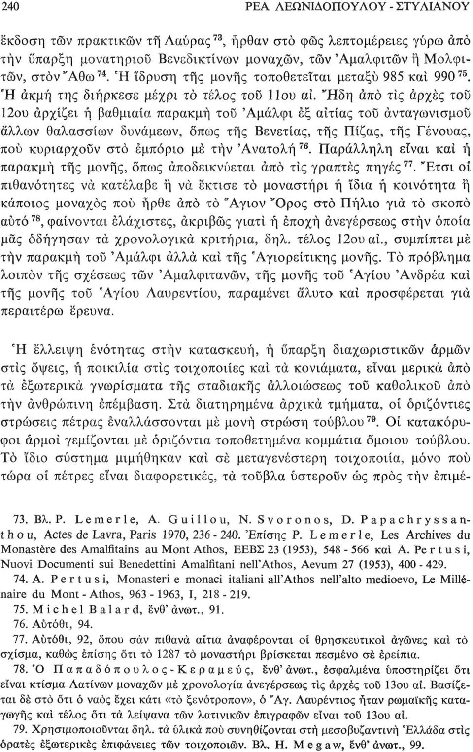 "Ηδη άπο τις αρχές τοΰ 12ου αρχίζει ή βαθμιαία παρακμή τοΰ Άμάλφι έξ αιτίας τοΰ ανταγωνισμού άλλων θαλασσίων δυνάμεων, όπως τής Βενετίας, της Πίζας, τής Γένουας, πού κυριαρχούν στο εμπόριο μέ τήν