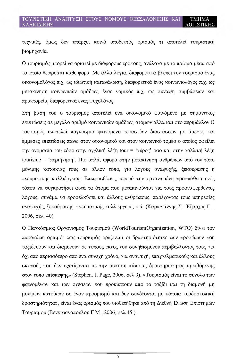 Στη βάση του ο τουρισμός αποτελεί ένα οικονομικό φαινόμενο με σημαντικές επιπτώσεις σε μεγάλο αριθμό κοινωνικών ομάδων, ατόμων αλλά και στο περιβάλλον.