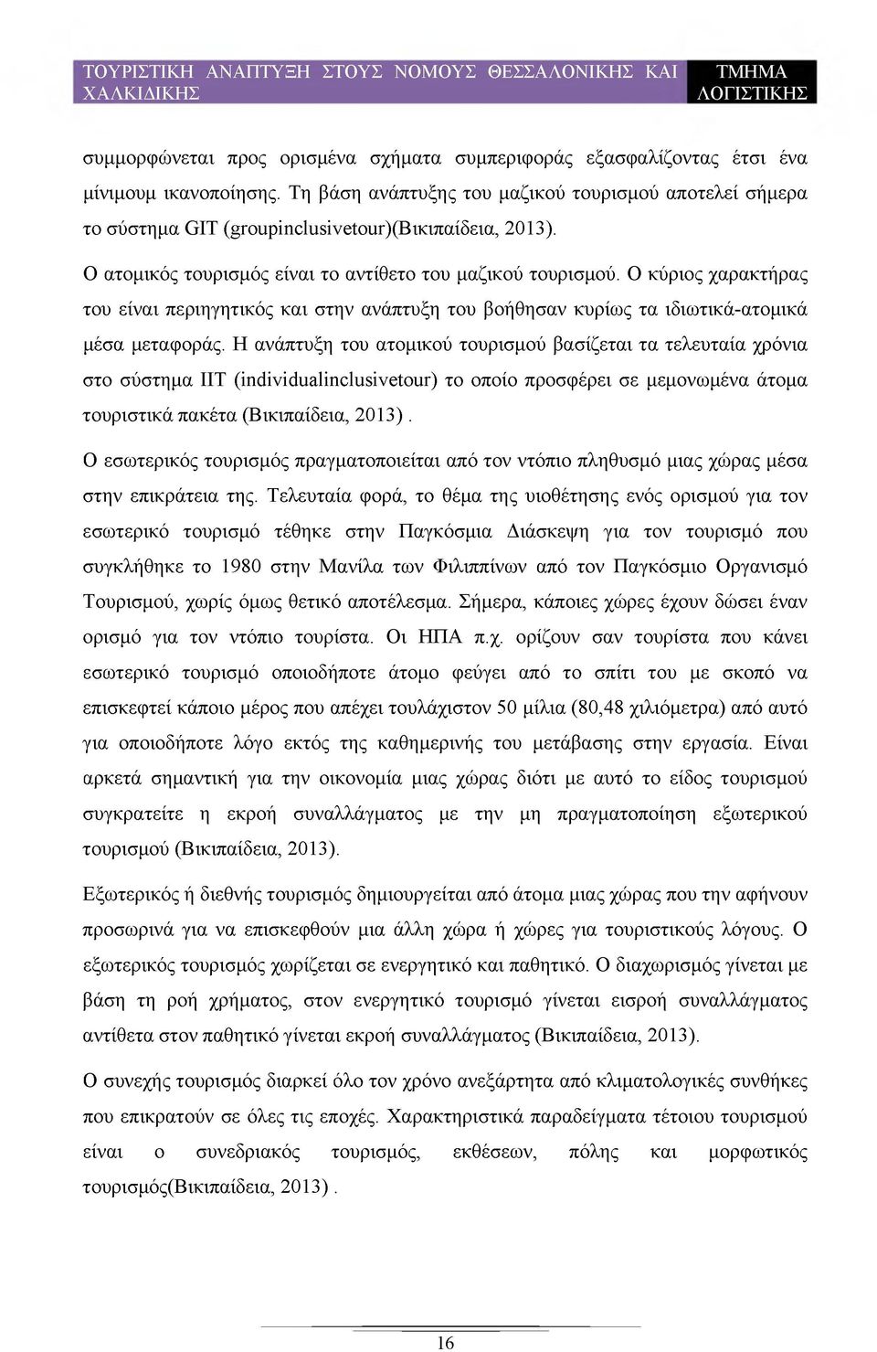 Ο κύριος χαρακτήρας του είναι περιηγητικός και στην ανάπτυξη του βοήθησαν κυρίως τα ιδιωτικά-ατομικά μέσα μεταφοράς.