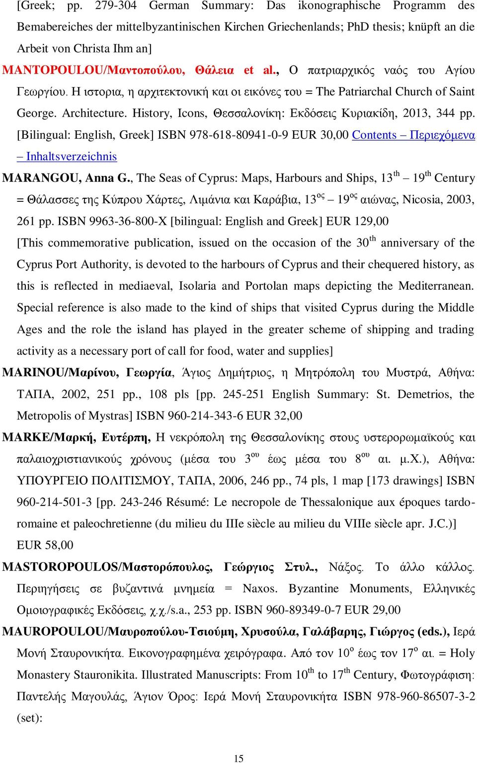 Θάλεια et al., Ο πατριαρχικός ναός του Αγίου Γεωργίου. Η ιστορια, η αρχιτεκτονική και οι εικόνες του = The Patriarchal Church of Saint George. Architecture.