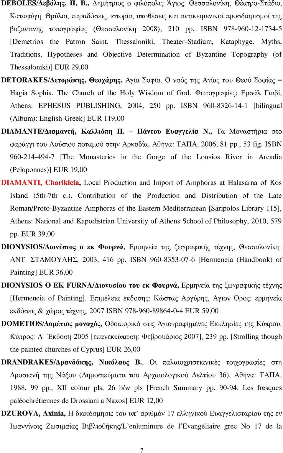 Thessaloniki, Theater-Stadium, Kataphyge. Myths, Traditions, Hypotheses and Objective Determination of Byzantine Topography (of Thessaloniki)] EUR 29,00 DETORAKES/Δετοράκης, Θεοχάρης, Αγία Σοφία.