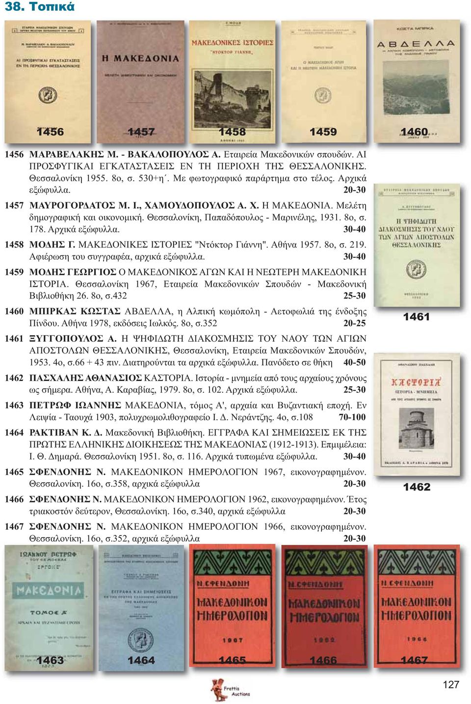 8ο, σ. 178. Αρχικά εξώφυλλα. 30-40 1458 ΜΟΔΗΣ Γ. ΜΑΚΕΔΟΝΙΚΕΣ ΙΣΤΟΡΙΕΣ "Ντόκτορ Γιάννη". Αθήνα 1957. 8ο, σ. 219. Αφιέρωση του συγγραφέα, αρχικά εξώφυλλα.