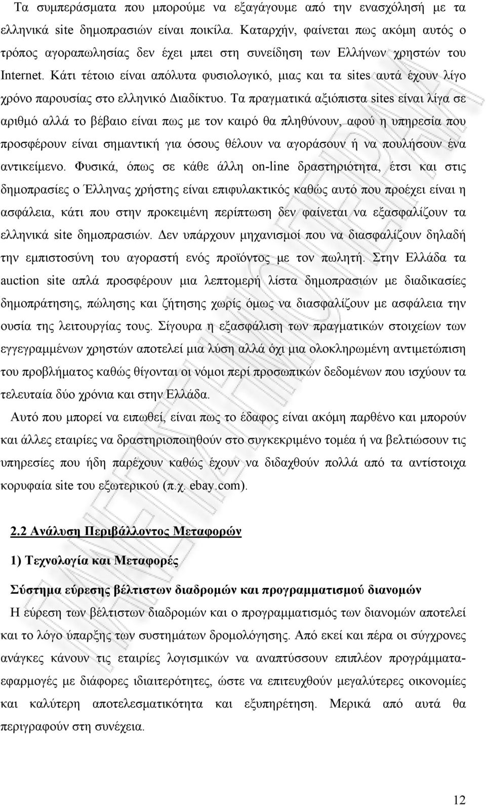 Κάτι τέτοιο είναι απόλυτα φυσιολογικό, μιας και τα sites αυτά έχουν λίγο χρόνο παρουσίας στο ελληνικό Διαδίκτυο.