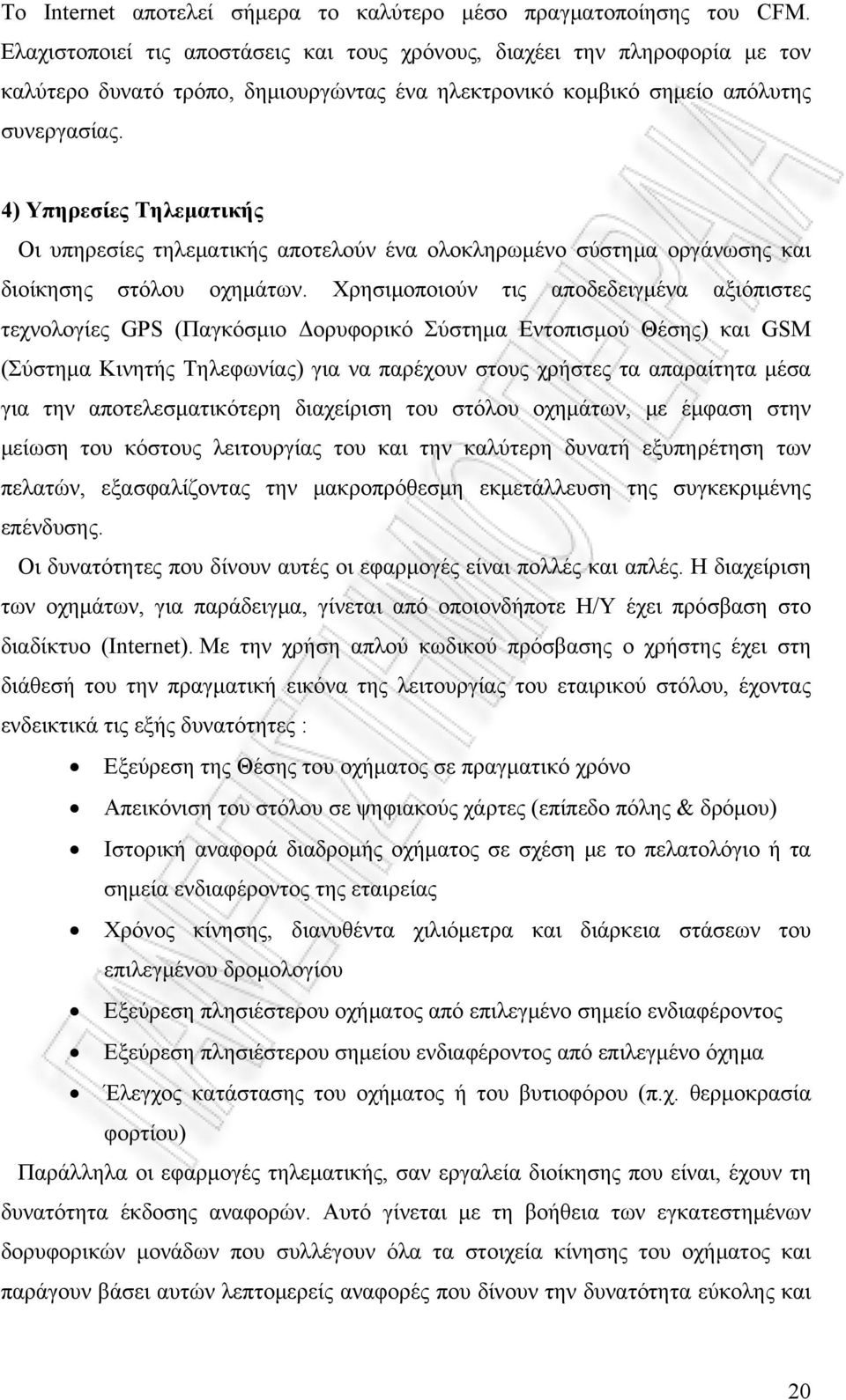 4) Υπηρεσίες Τηλεματικής Οι υπηρεσίες τηλεματικής αποτελούν ένα ολοκληρωμένο σύστημα οργάνωσης και διοίκησης στόλου οχημάτων.