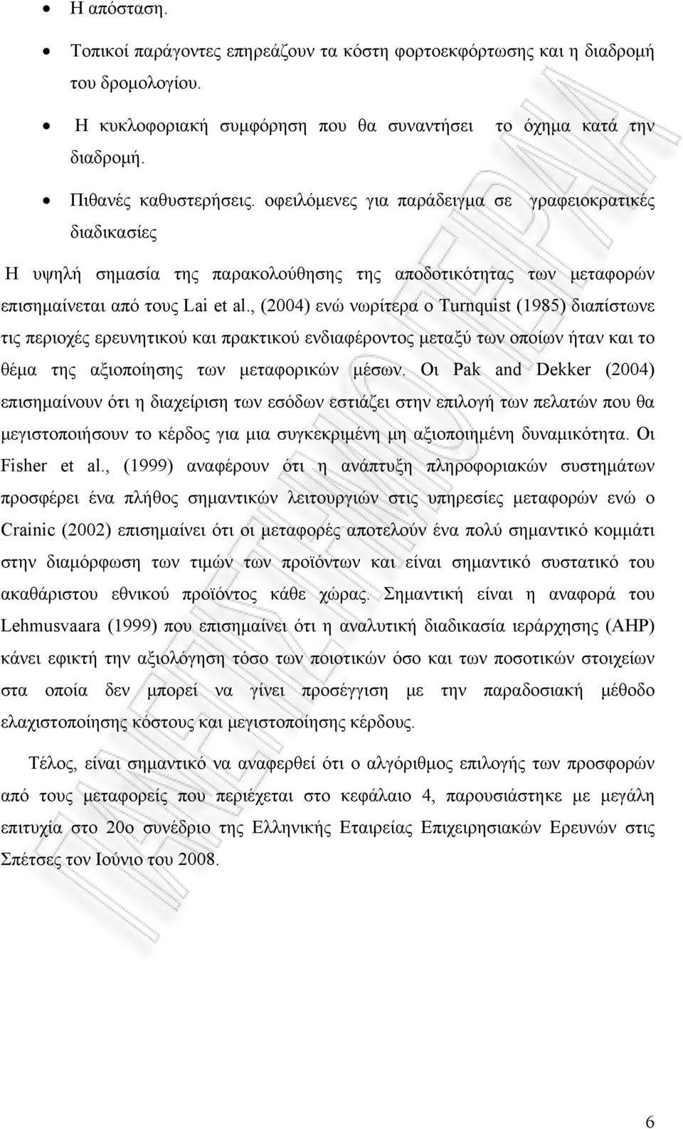 , (2004) ενώ νωρίτερα ο Turnquist (1985) διαπίστωνε τις περιοχές ερευνητικού και πρακτικού ενδιαφέροντος μεταξύ των οποίων ήταν και το θέμα της αξιοποίησης των μεταφορικών μέσων.