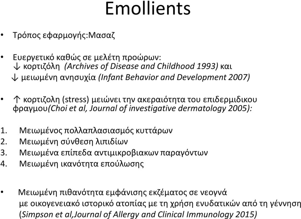 Μειωμένος πολλαπλασιασμός κυττάρων 2. Μειωμένη σύνθεση λιπιδίων 3. Μειωμένα επίπεδα αντιμικροβιακων παραγόντων 4.