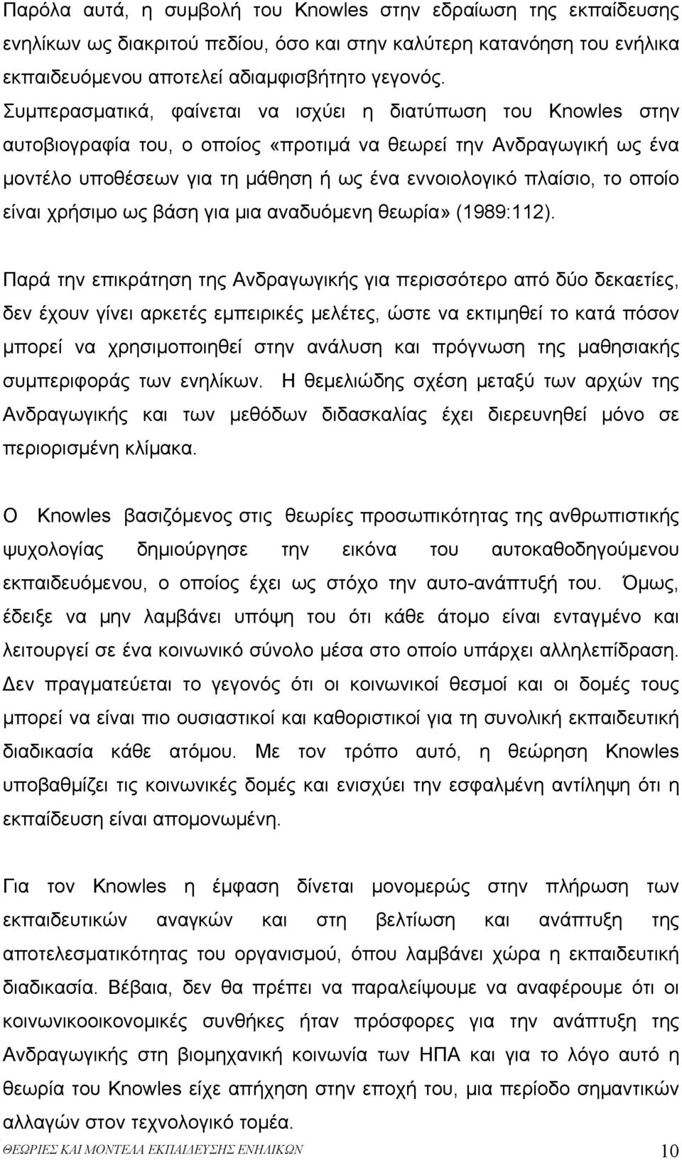 οποίο είναι χρήσιμο ως βάση για μια αναδυόμενη θεωρία» (1989:112).