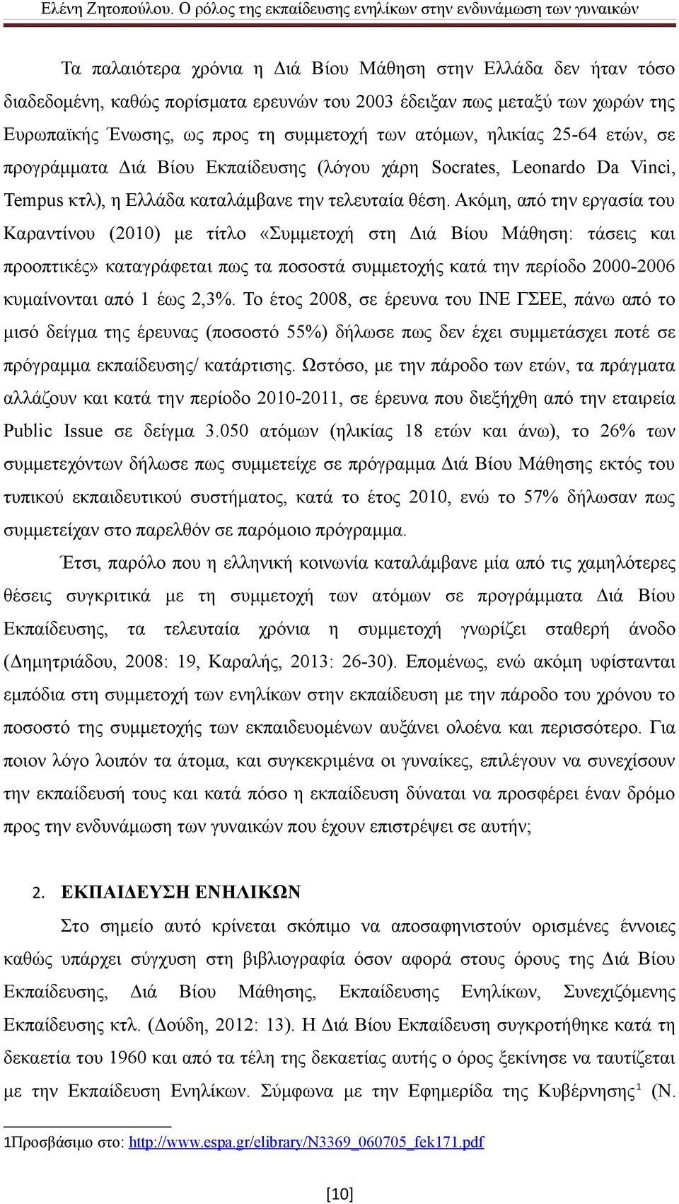 Ακόμη, από την εργασία του Καραντίνου (2010) με τίτλο «Συμμετοχή στη Διά Βίου Μάθηση: τάσεις και προοπτικές» καταγράφεται πως τα ποσοστά συμμετοχής κατά την περίοδο 2000-2006 κυμαίνονται από 1 έως