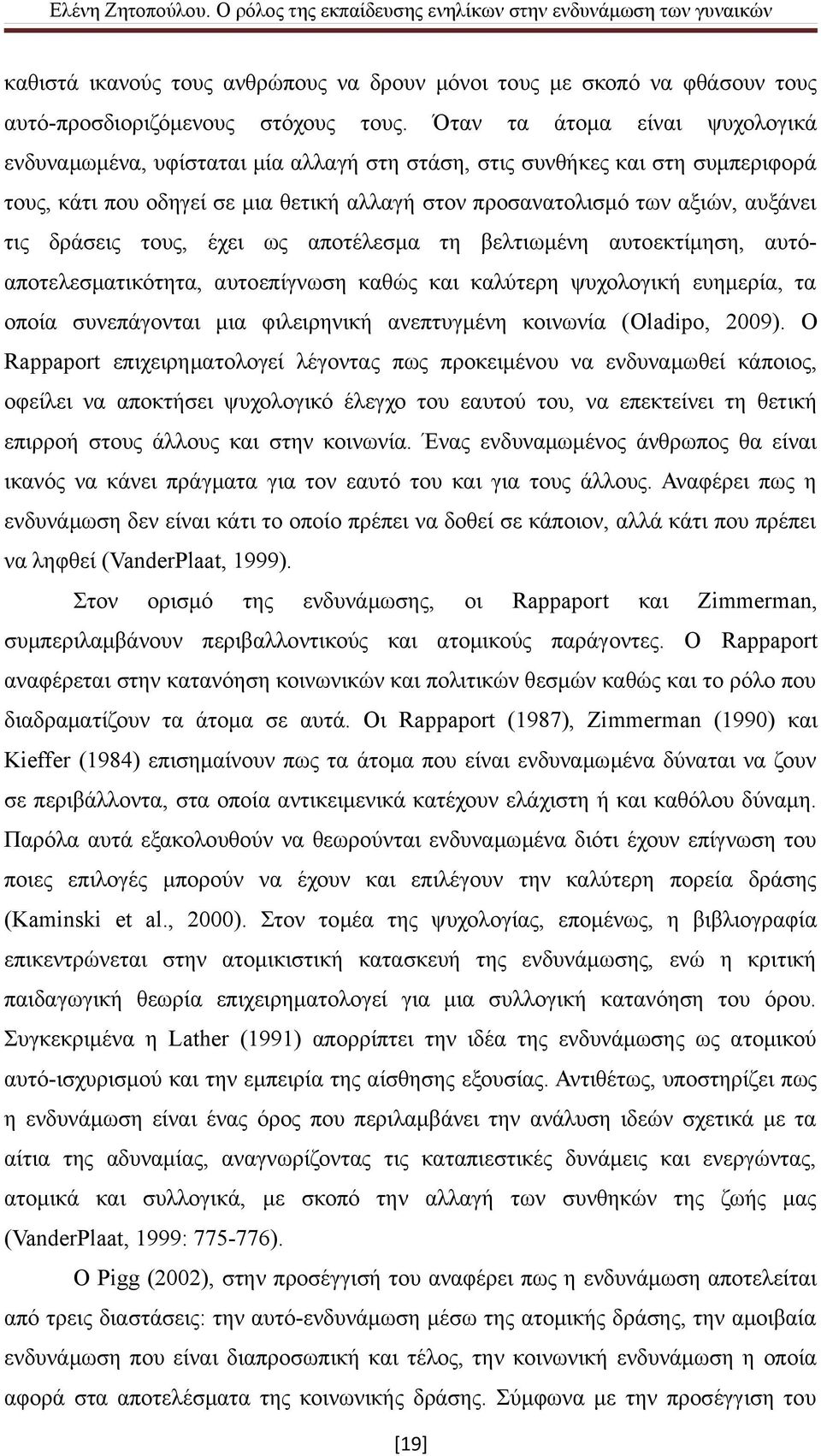 δράσεις τους, έχει ως αποτέλεσμα τη βελτιωμένη αυτοεκτίμηση, αυτόαποτελεσματικότητα, αυτοεπίγνωση καθώς και καλύτερη ψυχολογική ευημερία, τα οποία συνεπάγονται μια φιλειρηνική ανεπτυγμένη κοινωνία