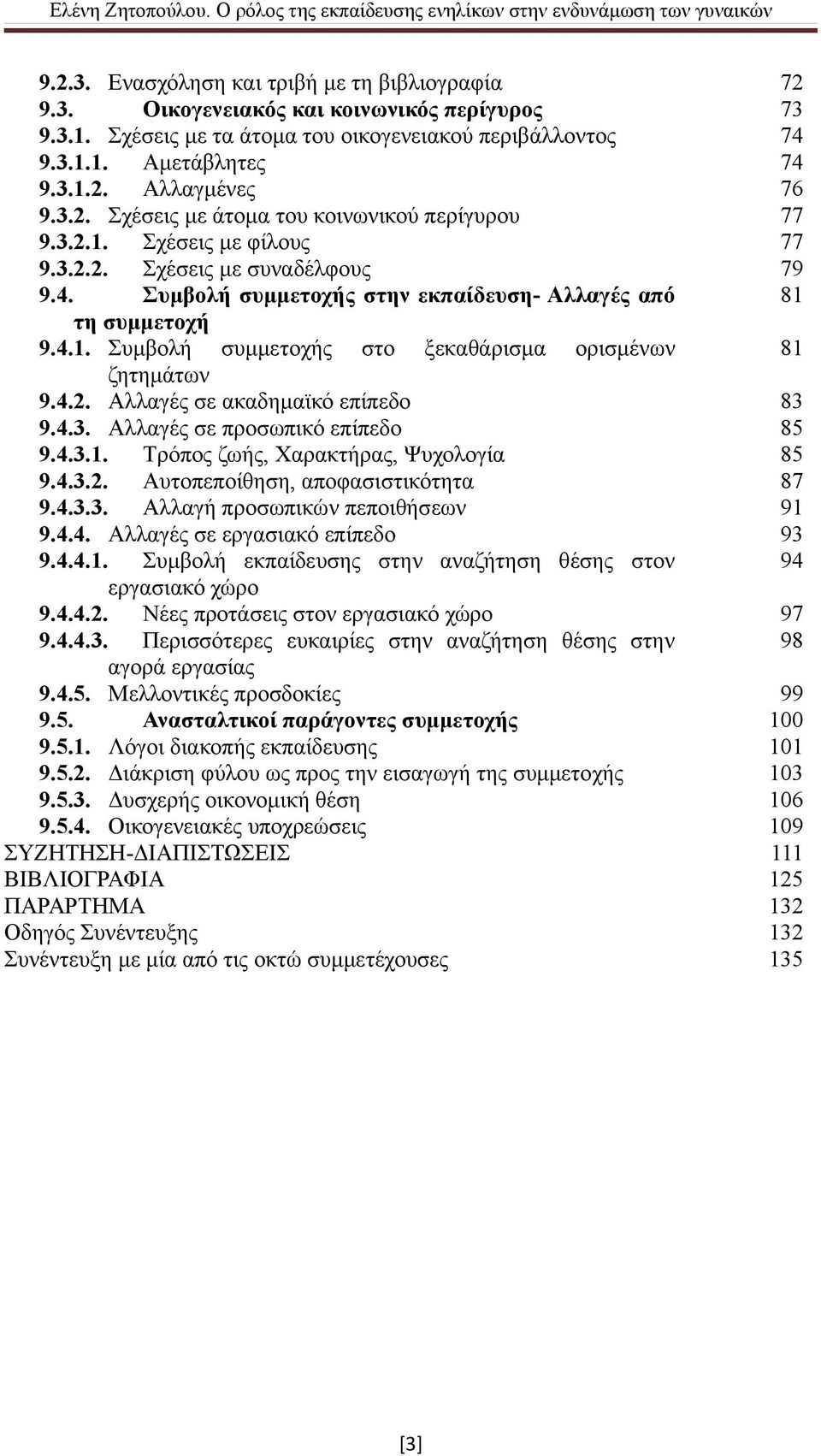 4.2. Αλλαγές σε ακαδημαϊκό επίπεδο 83 9.4.3. Αλλαγές σε προσωπικό επίπεδο 85 9.4.3.1. Τρόπος ζωής, Χαρακτήρας, Ψυχολογία 85 9.4.3.2. Αυτοπεποίθηση, αποφασιστικότητα 87 9.4.3.3. Αλλαγή προσωπικών πεποιθήσεων 91 9.