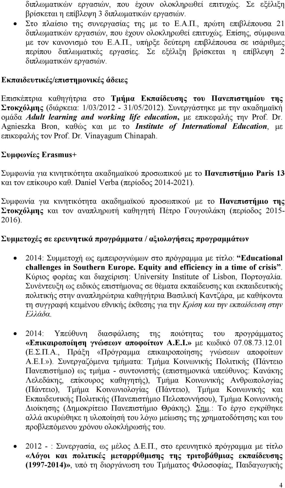 Σε εξέλιξη βρίσκεται η επίβλεψη 2 διπλωματικών εργασιών.