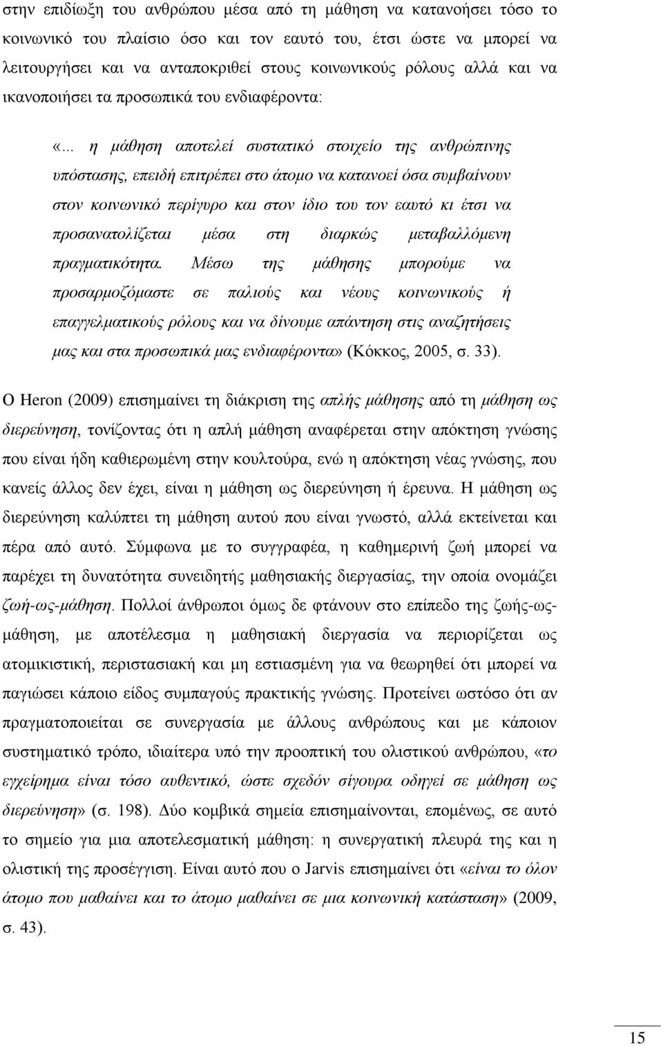 στον ίδιο του τον εαυτό κι έτσι να προσανατολίζεται μέσα στη διαρκώς μεταβαλλόμενη πραγματικότητα.