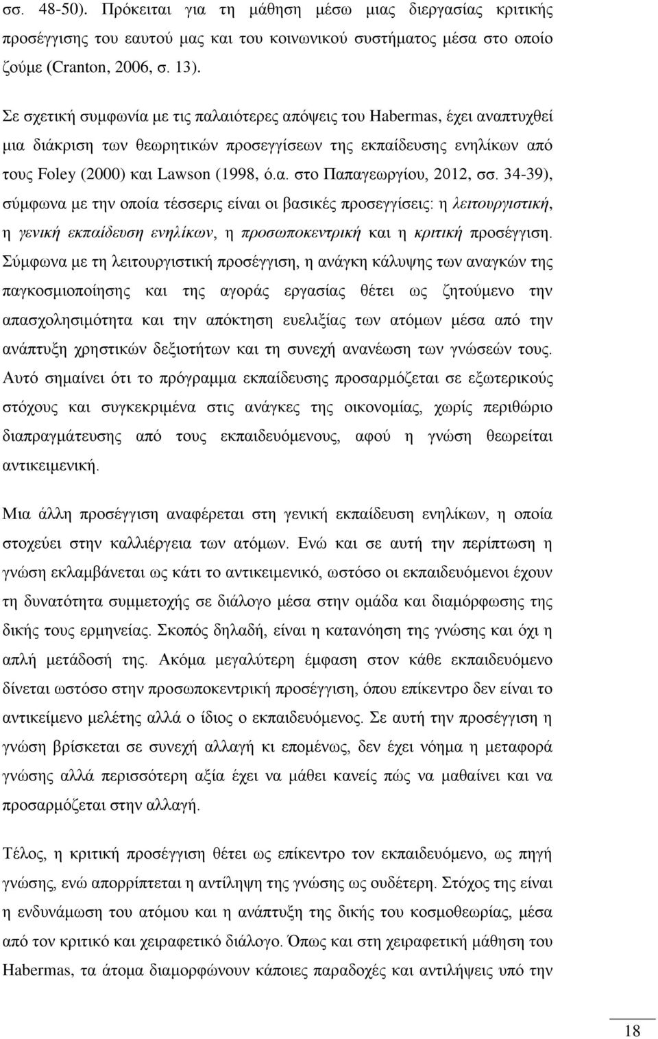 34-39), σύμφωνα με την οποία τέσσερις είναι οι βασικές προσεγγίσεις: η λειτουργιστική, η γενική εκπαίδευση ενηλίκων, η προσωποκεντρική και η κριτική προσέγγιση.