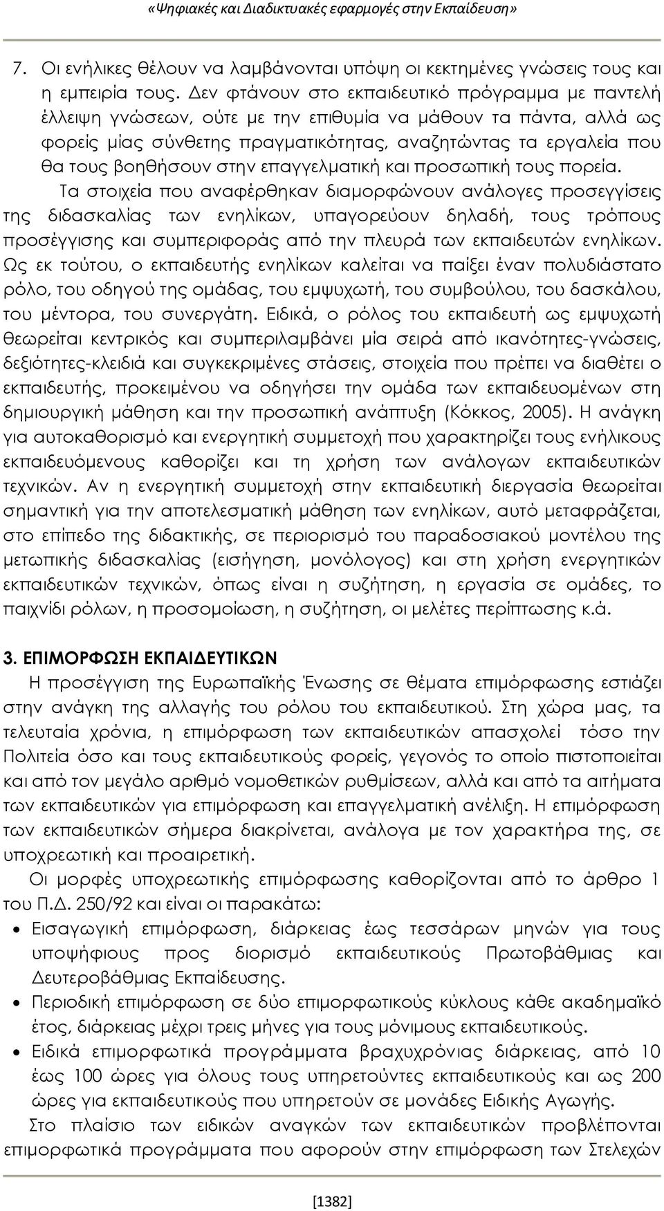 στην επαγγελματική και προσωπική τους πορεία.