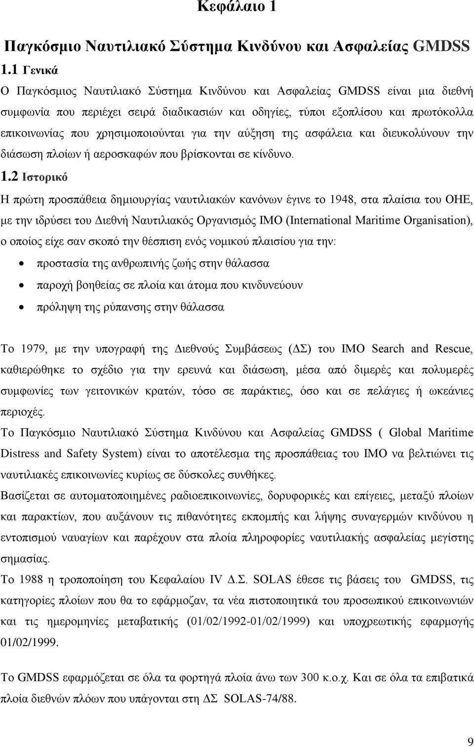 χρησιμοποιούνται για την αύξηση της ασφάλεια και διευκολύνουν την διάσωση πλοίων ή αεροσκαφών που βρίσκονται σε κίνδυνο. 1.