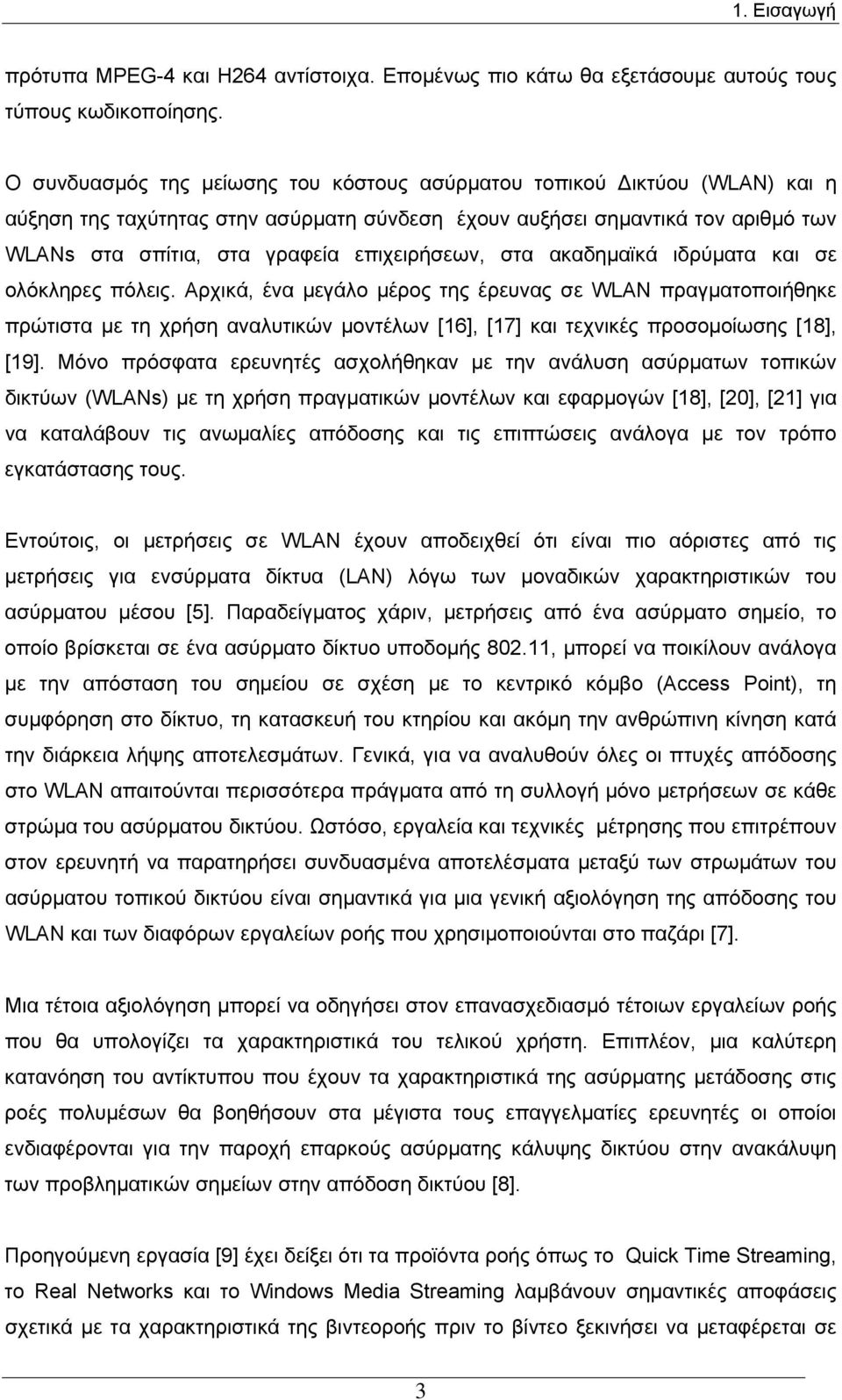 επιχειρήσεων, στα ακαδημαϊκά ιδρύματα και σε ολόκληρες πόλεις.