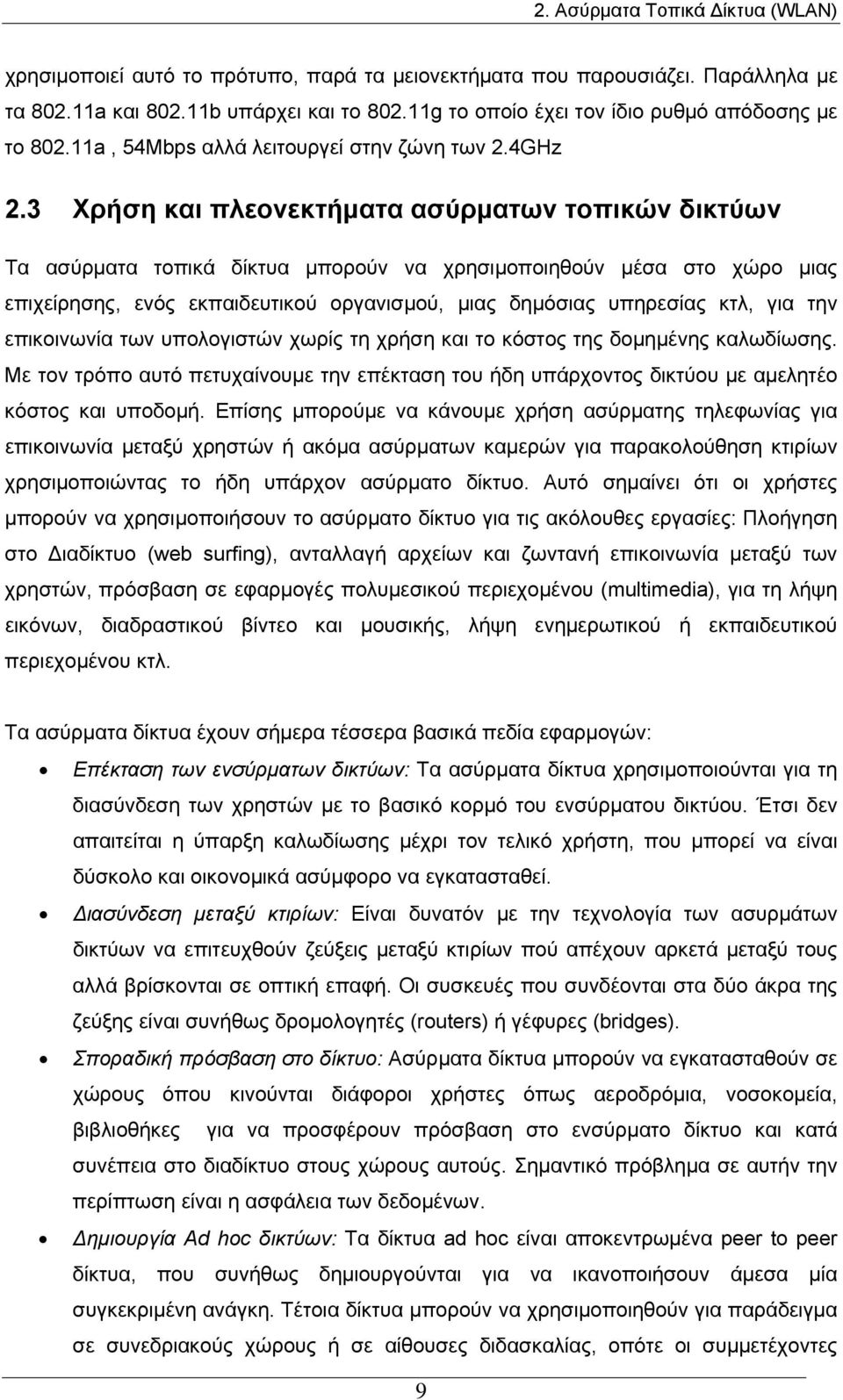 3 Χρήση και πλεονεκτήματα ασύρματων τοπικών δικτύων Τα ασύρματα τοπικά δίκτυα μπορούν να χρησιμοποιηθούν μέσα στο χώρο μιας επιχείρησης, ενός εκπαιδευτικού οργανισμού, μιας δημόσιας υπηρεσίας κτλ,