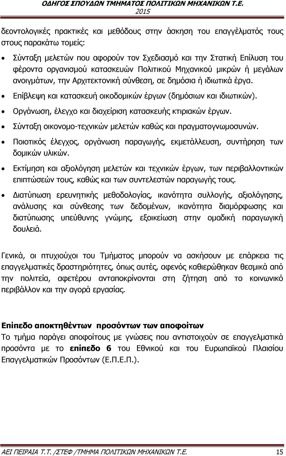 Οργάνωση, έλεγχο και διαχείριση κατασκευής κτιριακών έργων. Σύνταξη οικονομο-τεχνικών μελετών καθώς και πραγματογνωμοσυνών.