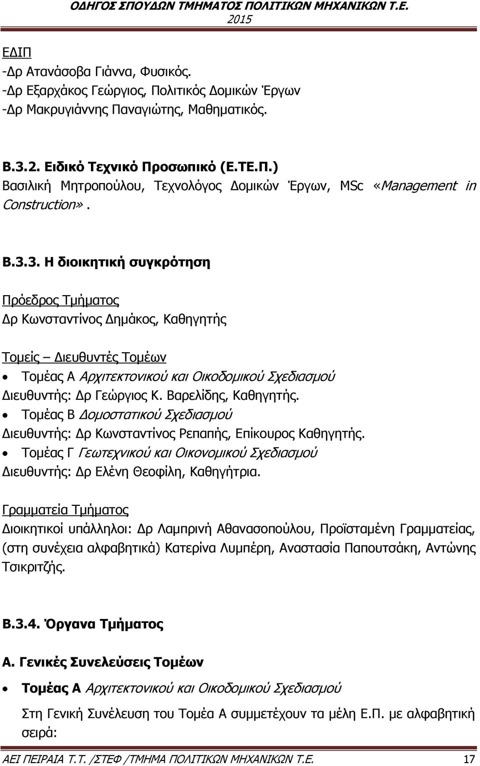 Βαρελίδης, Καθηγητής. Τομέας Β Δομοστατικού Σχεδιασμού Διευθυντής: Δρ Κωνσταντίνος Ρεπαπής, Επίκουρος Καθηγητής.