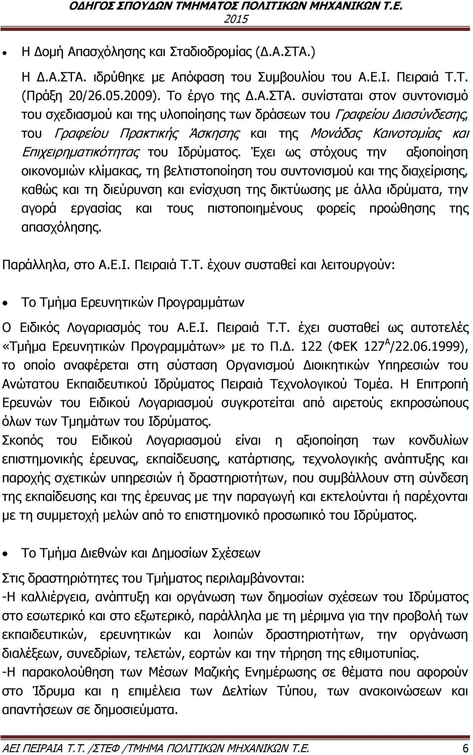 ιδρύθηκε με Απόφαση του Συμβουλίου του Α.Ε.Ι. Πειραιά Τ.Τ. (Πράξη 20/26.05.2009). Το έργο της Δ.Α.ΣΤΑ.