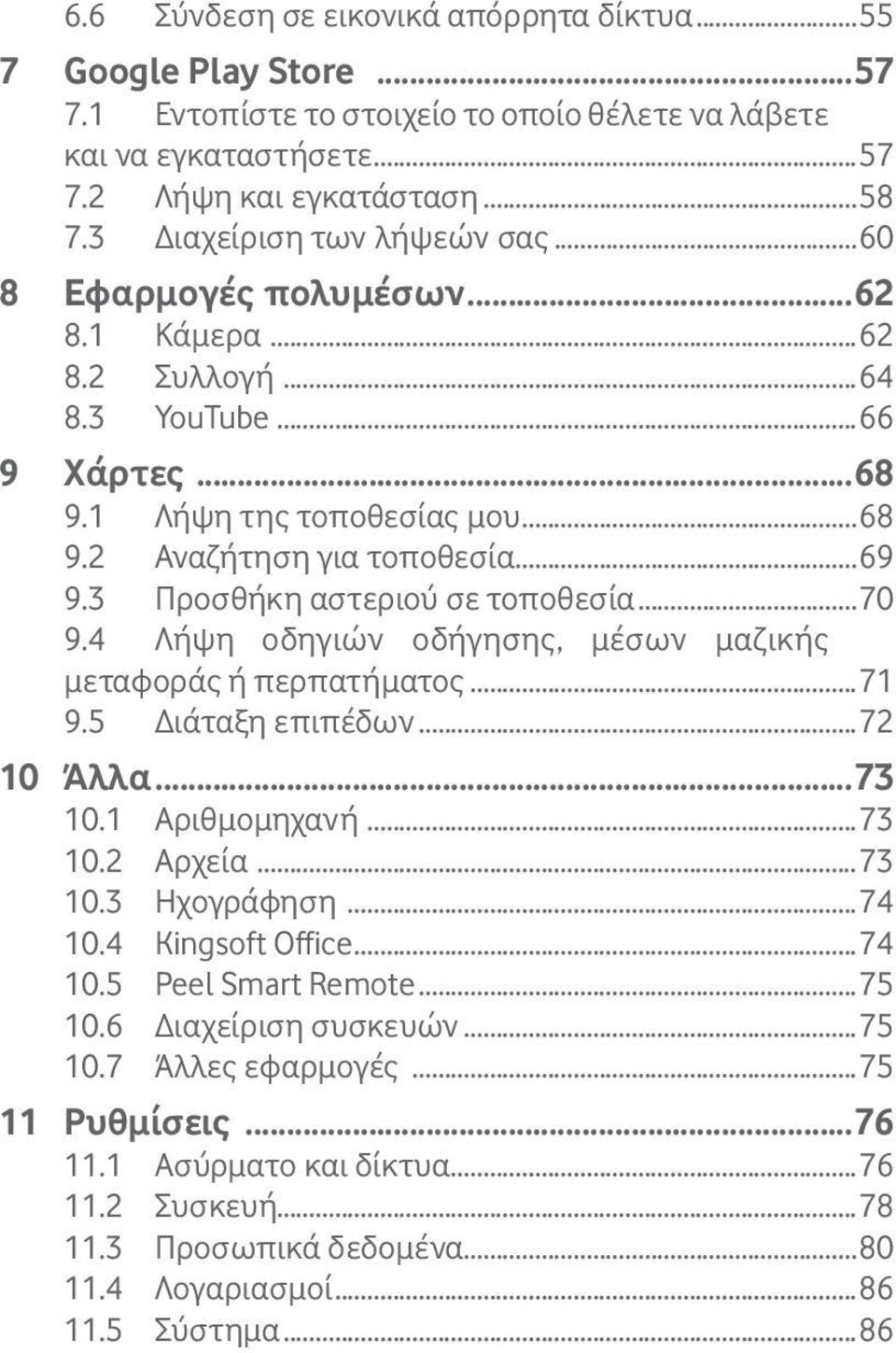 3 Προσθήκη αστεριού σε τοποθεσία...70 9.4 Λήψη οδηγιών οδήγησης, μέσων μαζικής μεταφοράς ή περπατήματος...71 9.5 Διάταξη επιπέδων...72 10 Άλλα...73 10.1 Αριθμομηχανή...73 10.2 Αρχεία...73 10.3 Ηχογράφηση.