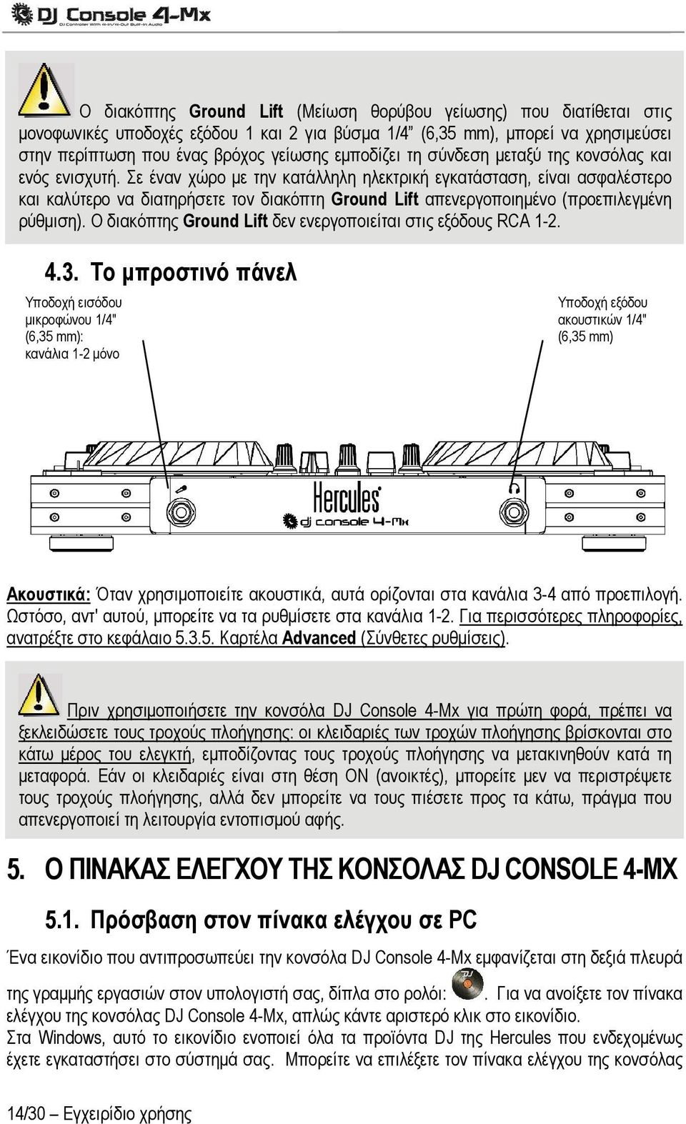 Σε έναν χώρο με την κατάλληλη ηλεκτρική εγκατάσταση, είναι ασφαλέστερο και καλύτερο να διατηρήσετε τον διακόπτη Ground Lift απενεργοποιημένο (προεπιλεγμένη ρύθμιση).