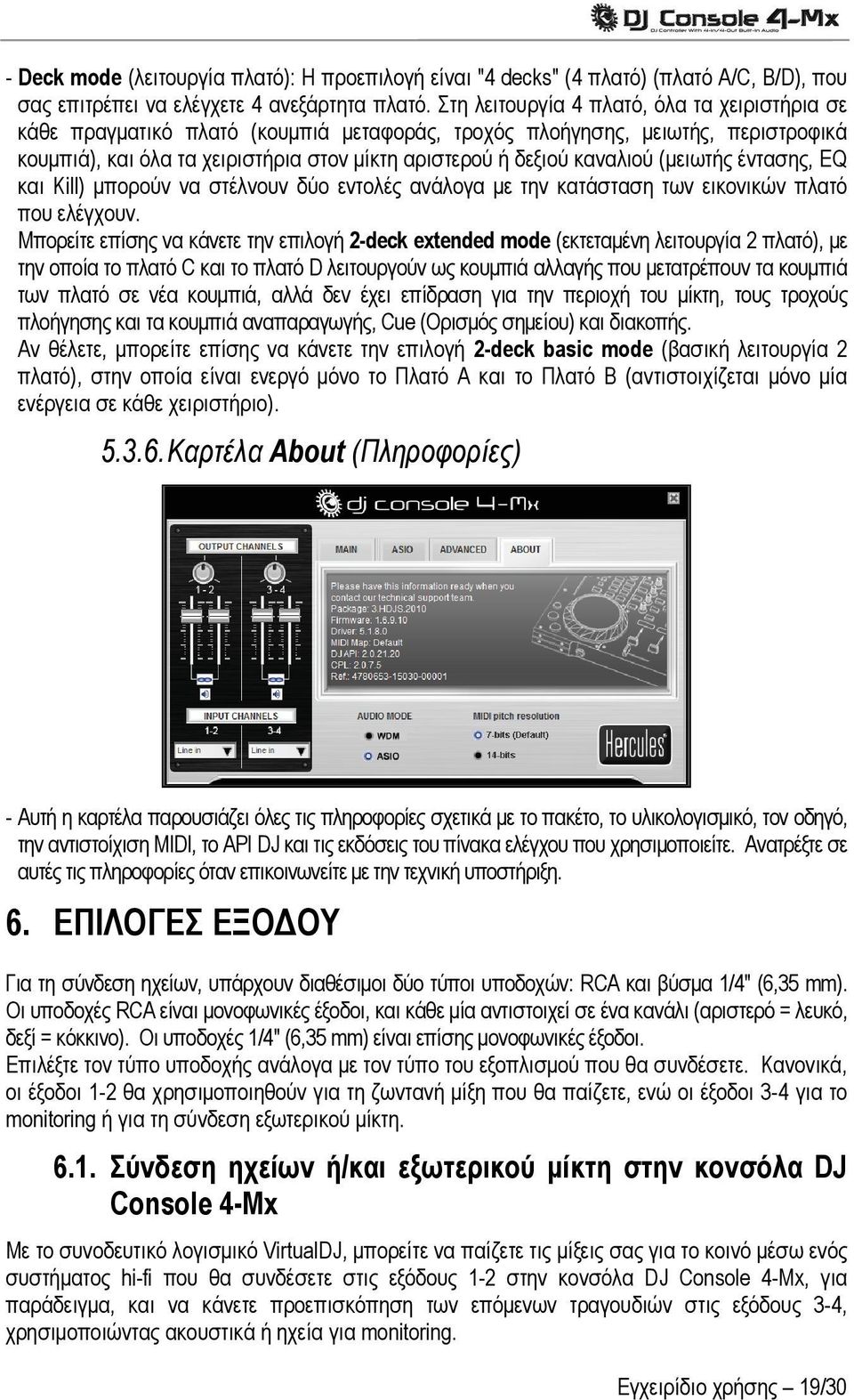 (μειωτής έντασης, EQ και Kill) μπορούν να στέλνουν δύο εντολές ανάλογα με την κατάσταση των εικονικών πλατό που ελέγχουν.