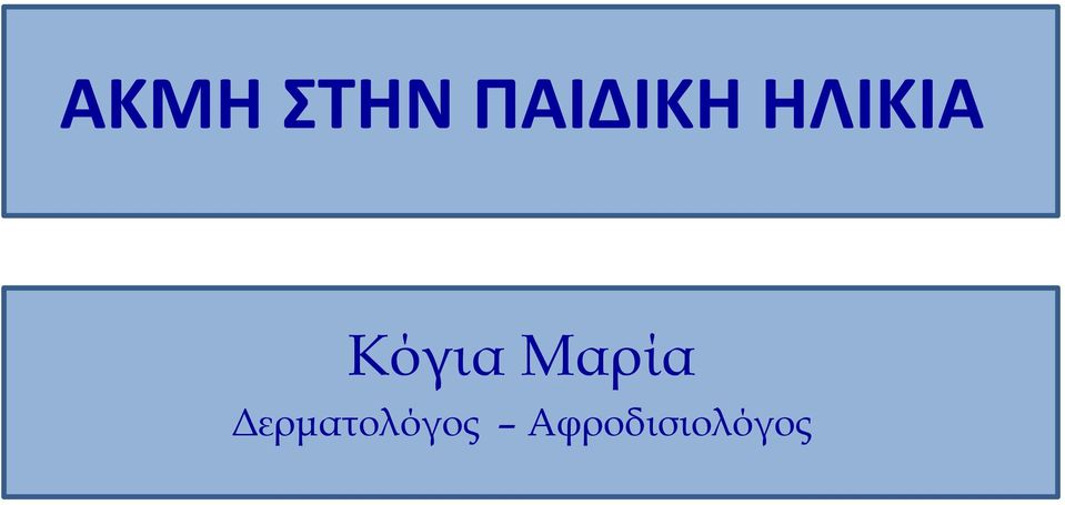 Κόγια Μαρία