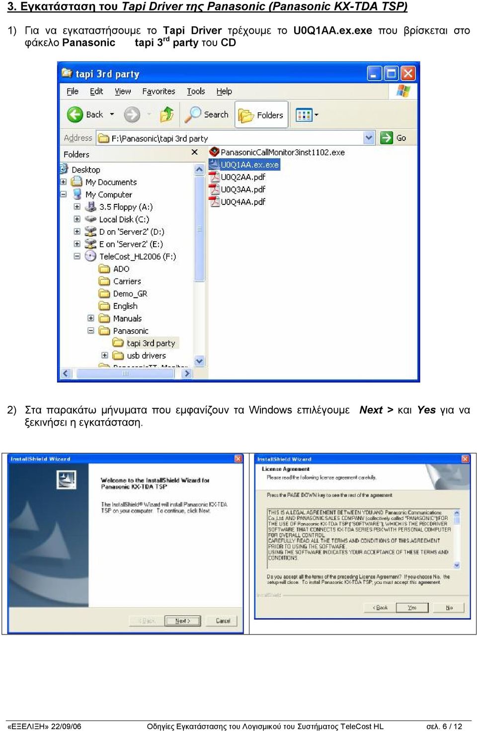 exe που βρίσκεται στο φάκελο Panasonic tapi 3 rd party του CD 2) Στα παρακάτω μήνυματα που