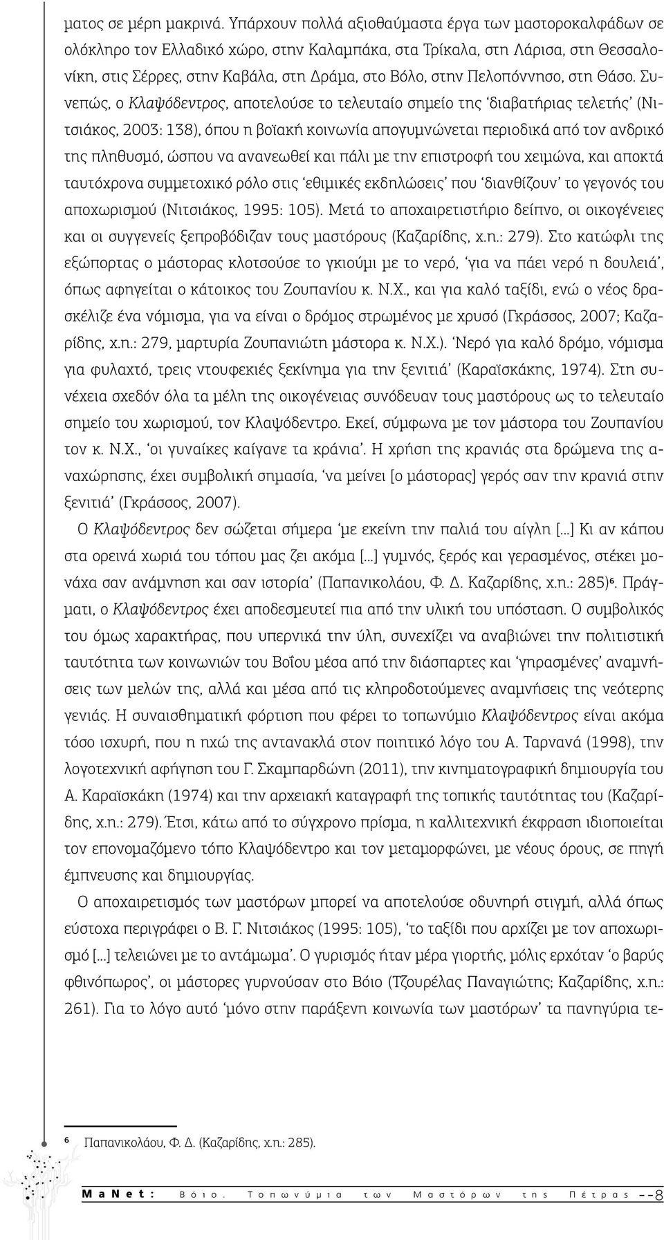 Πελοπόννησο, στη Θάσο.